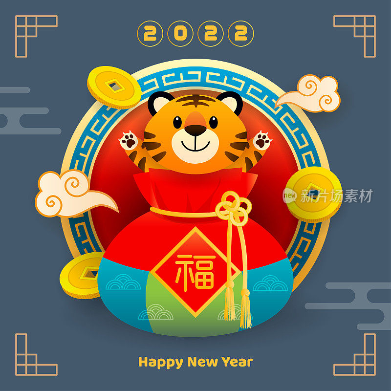 Happy Seollal(韩国农历2022年)贺卡矢量插图。幸运袋里的可爱老虎。翻译:包上的字是“幸福”